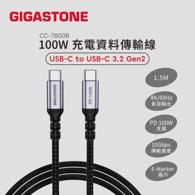 【Gigastone 立達國際】5入組 TypeC 100W 4K USB3.2 Gen2充電傳輸編織線 (iPhone17快充)