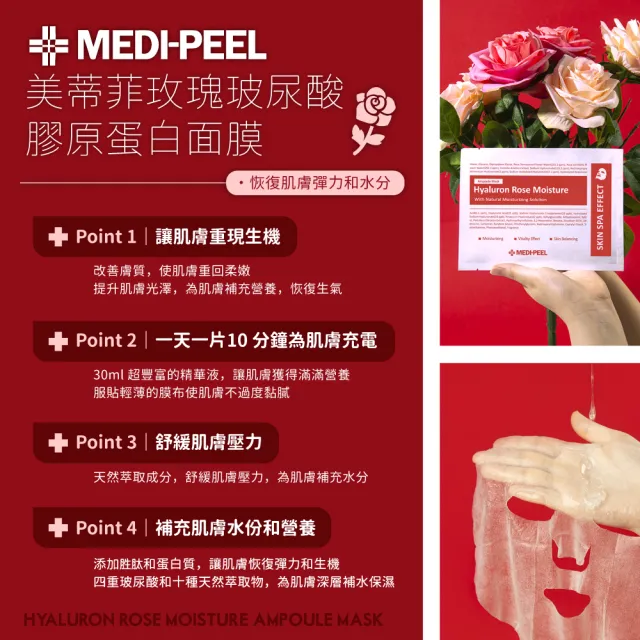 【MEDI-PEEL】美蒂菲玫瑰玻尿酸膠原蛋白面膜/積雪草舒緩精華面膜(50入 美帝非面膜 保濕 補水_平行輸入)
