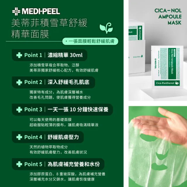 【MEDI-PEEL】美蒂菲玻尿酸膠原蛋白/積雪草舒緩/九胜肽緊緻面膜(50入 美帝非面膜 保濕 補水_平行輸入)