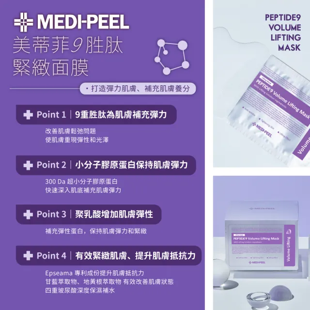 【MEDI-PEEL】美蒂菲玻尿酸膠原蛋白/積雪草舒緩/九胜肽緊緻面膜(50入 美帝非面膜 保濕 補水_平行輸入)