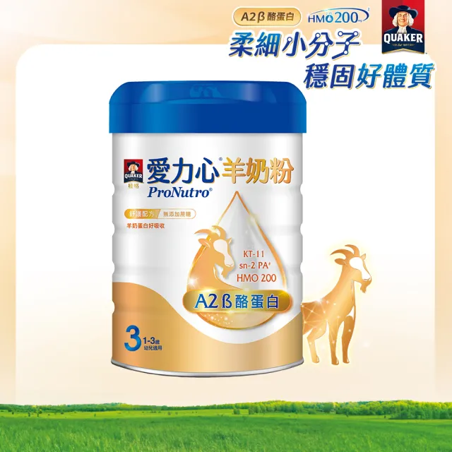 【QUAKER 桂格】愛力心成長羊奶粉800g x1罐(紐西蘭純淨乳源 A2 β-酪蛋白)