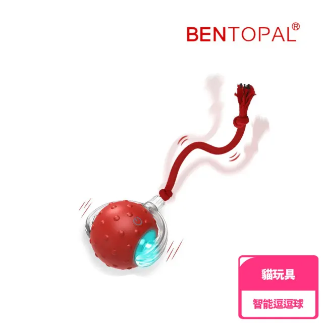 【BENTOPAL】邦特普｜LED智能逗逗球(貓玩具/智能/原廠公司貨/保固)