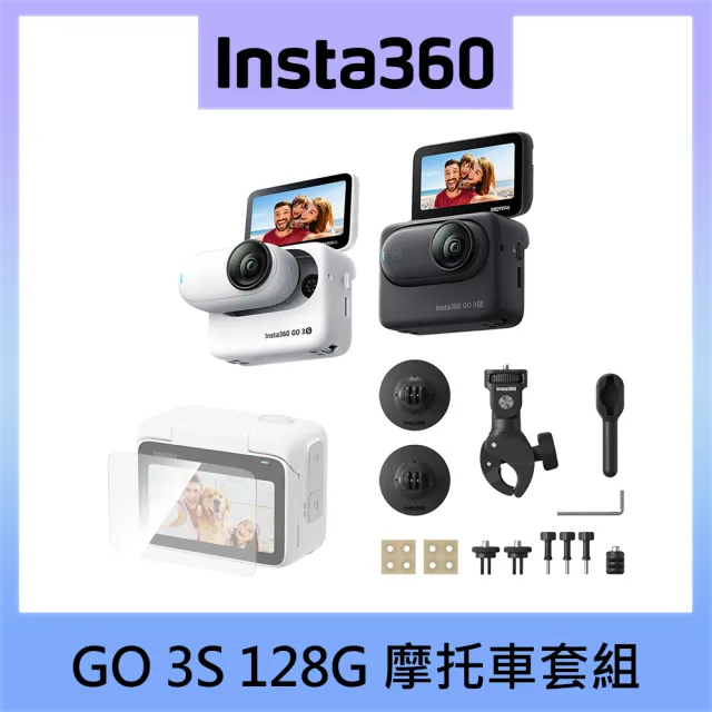 【Insta360】GO 3S 摩托車套組 128G版本 東城公司貨
