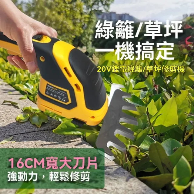 【銘利萊】多功能家用草坪割草機 小型充電除草剪草機 鋰電動修剪刀 庭院綠籬剪(修剪綠籬草坪 壹機搞定)