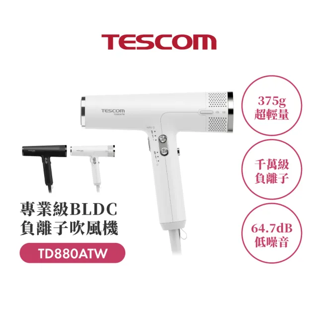 【TESCOM】官方直營 專業級負離子吹風機-雪白 TD880TW