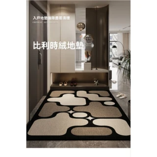 【超微米】入戶門地毯 玄關地墊 可裁剪地毯 簡約防滑耐髒地毯(玄關地墊120*120CM)