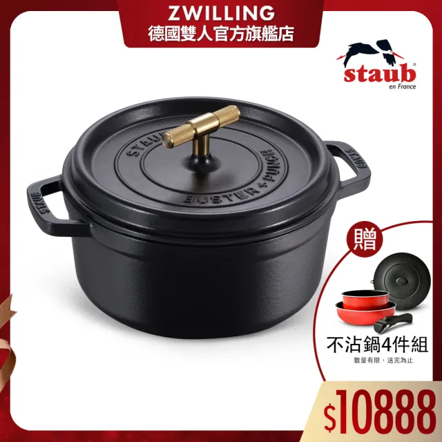 【法國Staub】B+P聯名圓形琺瑯鑄鐵鍋24cm-金色造型鍋蓋頭(德國雙人牌集團官方直營)