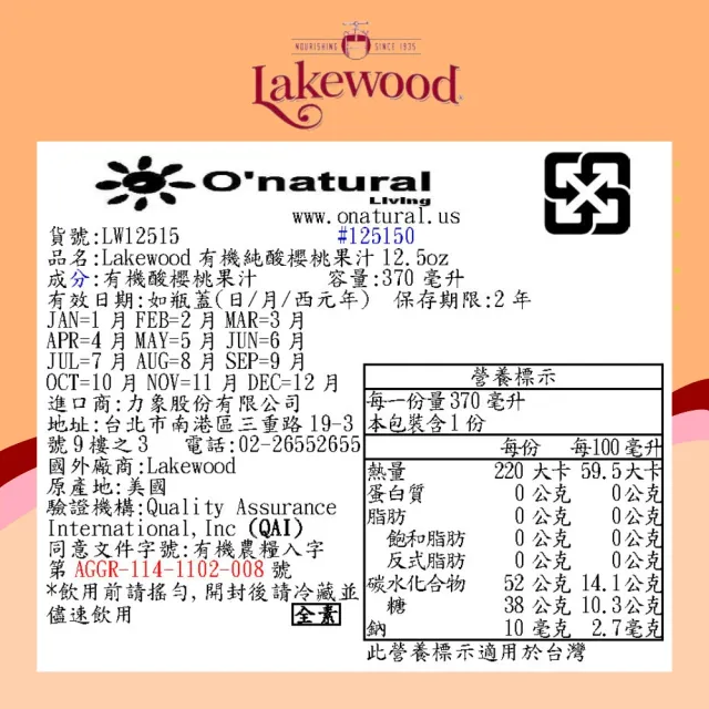 【Onatural 歐納丘】Lakewood有機純酸櫻桃汁 370ml*3瓶