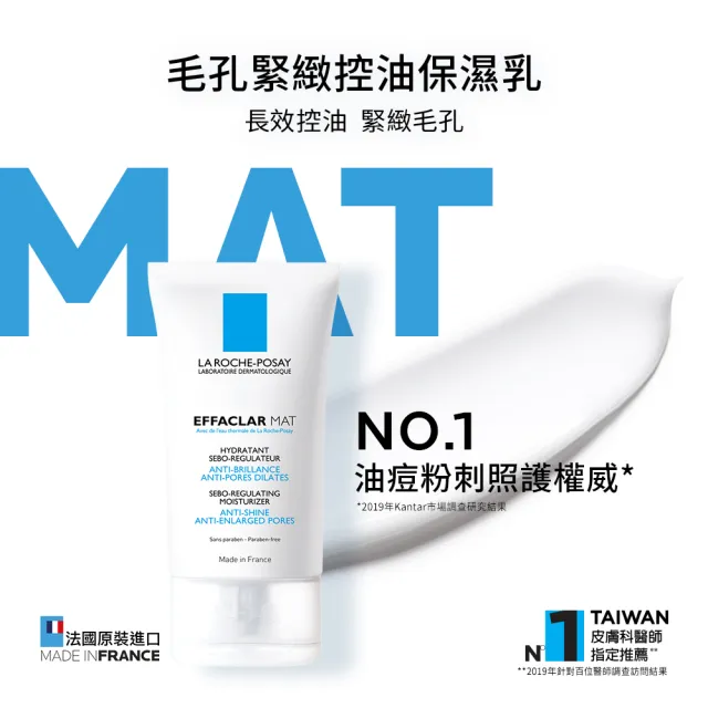 【理膚寶水】獨家限定★毛孔緊緻控油保濕乳 40ml 買80送75超值組_B(長效控油)