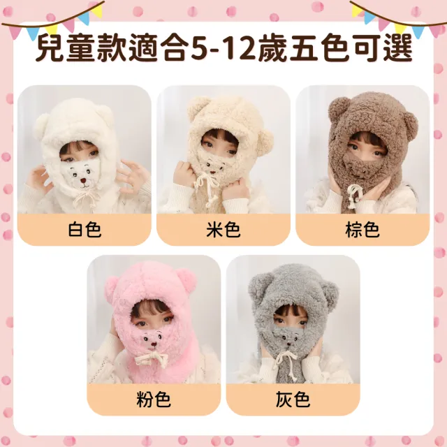 【OhBabyLying】親子 可愛小熊口罩帽 三尺寸(帽子/一體/護耳/秋冬保暖/兒童帽子口罩脖圍三合一/兒童套頭帽)