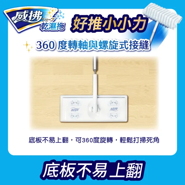 【威拂】地板清潔超值組(乾溼拖超值組1組+濕拖巾12片x2包+除塵紙16片x2包/箱)