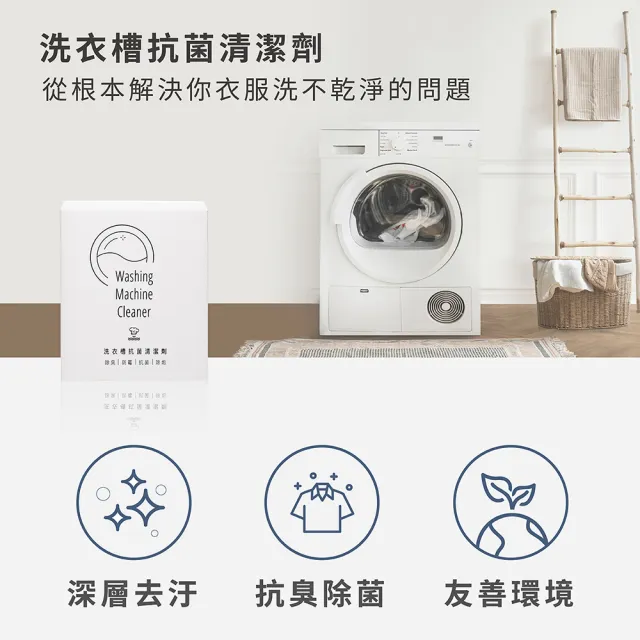 【淨毒五郎】moPro會員專屬 洗衣槽清潔劑-三盒特惠組