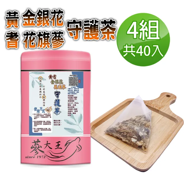 【蔘大王】黃耆金銀花花旗蔘守護茶包X4組（6gX10入/組）(長效期版 增強體力 精神旺盛 活絡茶飲)