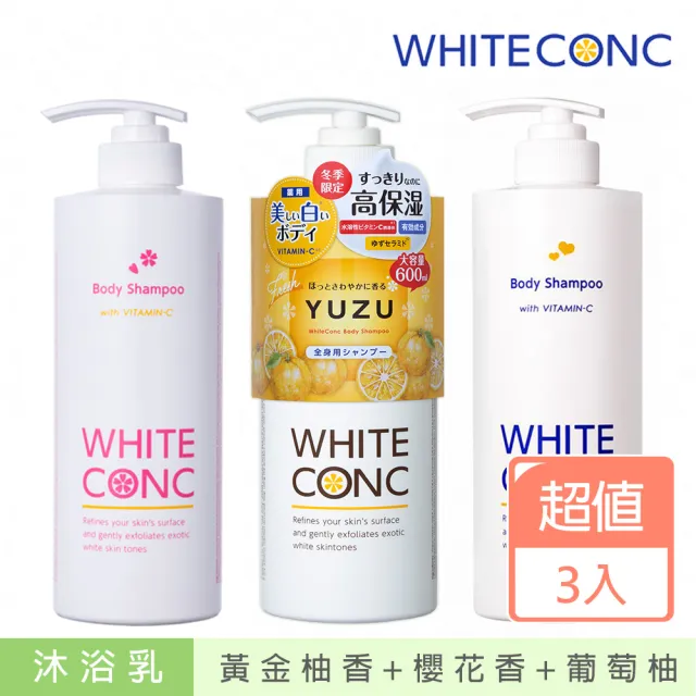 【WHITE CONC】美白身體沐浴露 600ML(超值3入組)