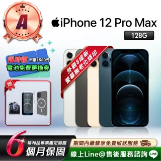 【Apple】A級福利品 iPhone 12 Pro max 128G 6.7吋 智慧型手機(贈超值配件禮)