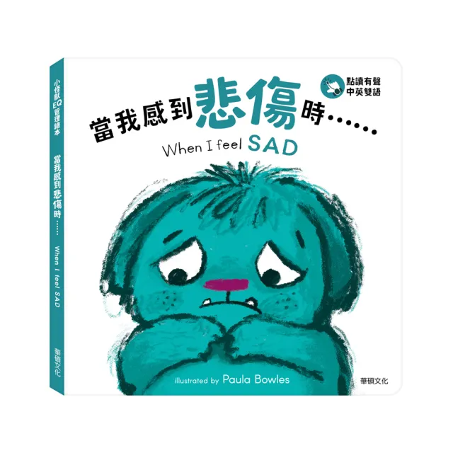 【華碩文化】當我感到悲傷時……When I feel SAD