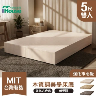 【IHouse】木心板 雙人5尺 加厚強化6分床座/床底/床架/雙人床