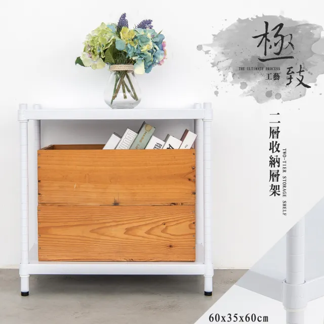 【dayneeds 日需百備】極致工藝 60x35x60cm 烤漆二層架(展示架/儲藏架/收納層架/層架/鐵架)