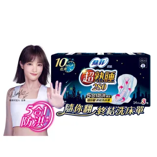 【Sofy 蘇菲】超熟睡細緻棉柔28cm(14片x3包/組)
