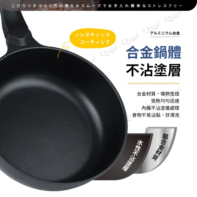 【Quasi】食塔夫輕量深型單柄炒鍋24cm(適用IH電磁爐)