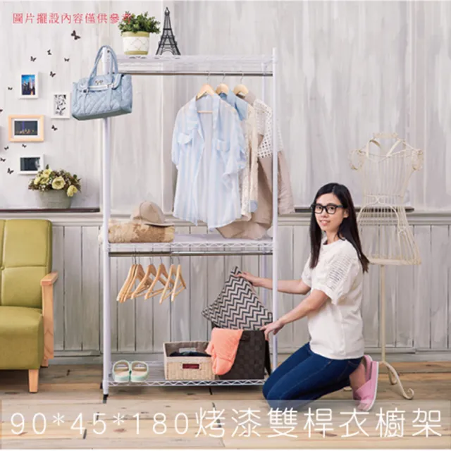 【dayneeds 日需百備】輕型 90x45x180cm 烤漆三層雙桿衣櫥(置物架/掛衣架/收納架/層架/鐵架)