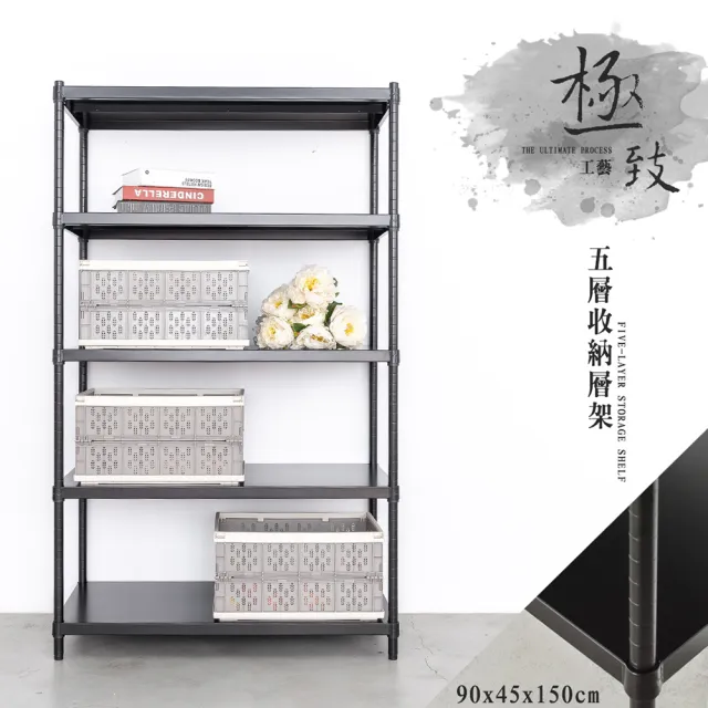 【dayneeds 日需百備】極致工藝 90x45x150cm 烤漆五層架(展示架/儲藏架/收納層架/層架/鐵架)