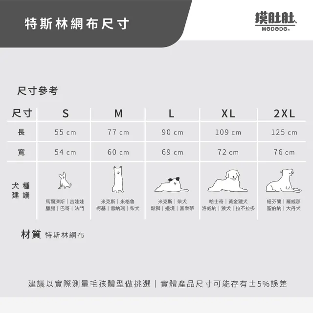 【MODODO 摸肚肚】多色網布-透氣特斯林網(4種尺寸/飛行床配件/寵物床配件/網布（有標無標隨機出貨）)