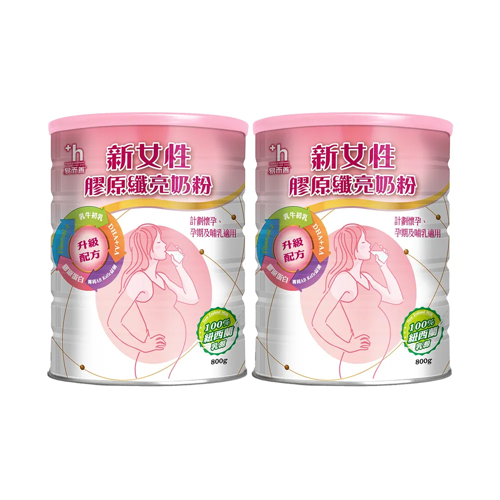 【易而善】新女性膠原纖亮奶粉 800克x2罐(孕婦奶粉 珍珠粉 蔓越莓 媽媽營養品 媽媽奶粉)