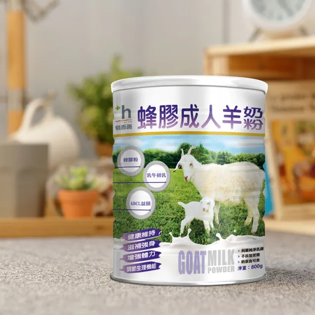 【易而善】蜂膠成人羊奶粉 800gx2罐(換季保護力 小分子好吸收 蜂膠 益生)