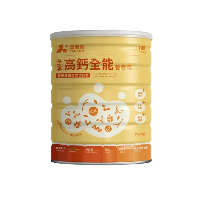 【易而善】全家高鈣全能營養素奶粉 1700g(魚油 DHA 葉黃素 乳鐵蛋白 初乳蛋白)