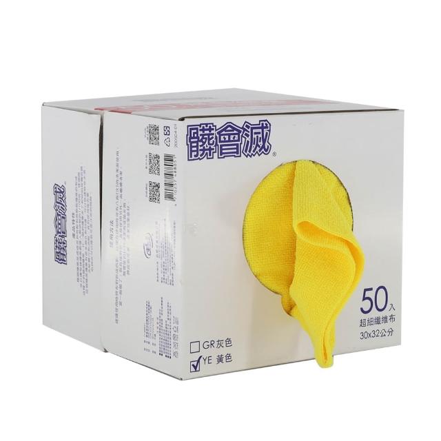 【百鈴】髒會滅超細纖維萬用清潔布50條(抹布/擦巾/清潔布/萬用巾/擦拭布/吸水布)
