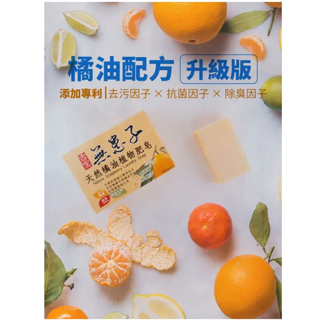 【古寶無患子】6盒天然橘油洗衣皂(140gx4/盒 共6盒)
