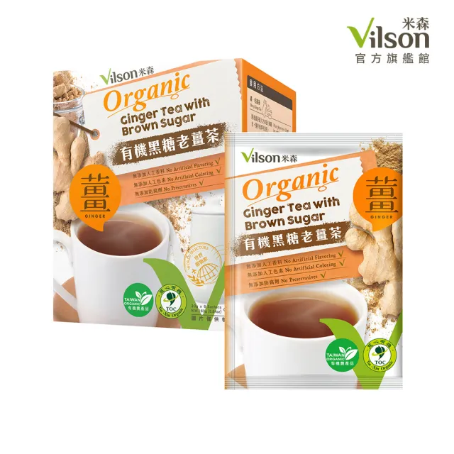 【Vilson 米森】有機黑糖老薑茶20gx8包X1盒