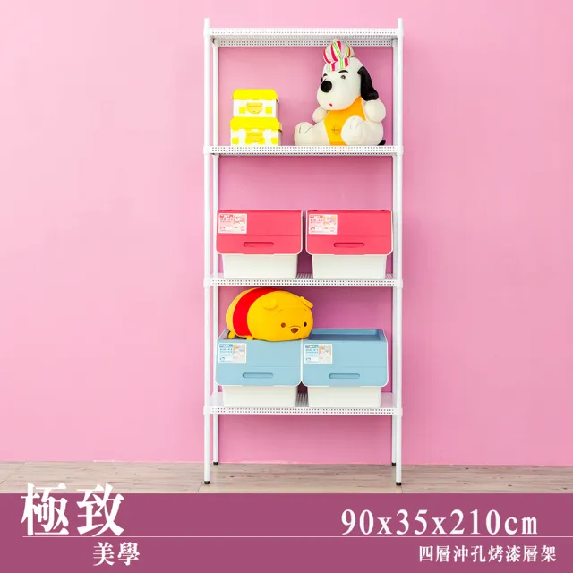 【dayneeds 日需百備】極致美學 90x35x210公分烤漆四層架(沖孔鐵架/收納層架/展示架/層架/鐵架)