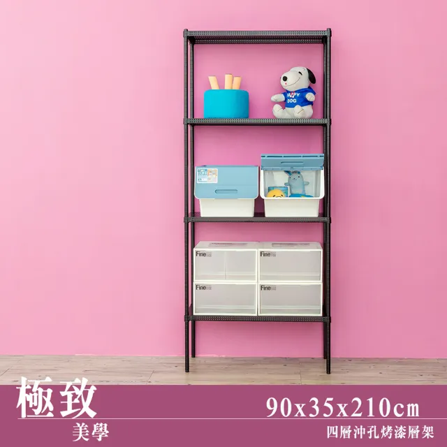 【dayneeds 日需百備】極致美學 90x35x210公分烤漆四層架(沖孔鐵架/收納層架/展示架/層架/鐵架)