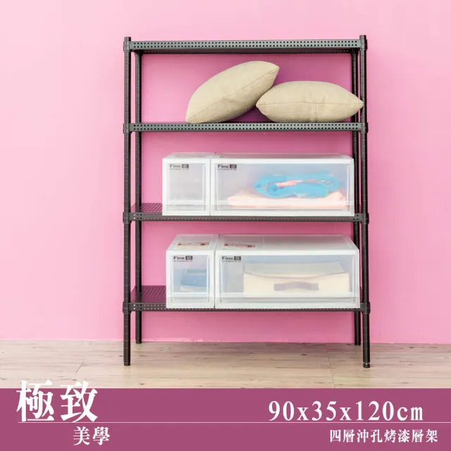 【dayneeds 日需百備】極致美學 90x35x120公分烤漆四層架(沖孔鐵架/收納層架/展示架/層架/鐵架)