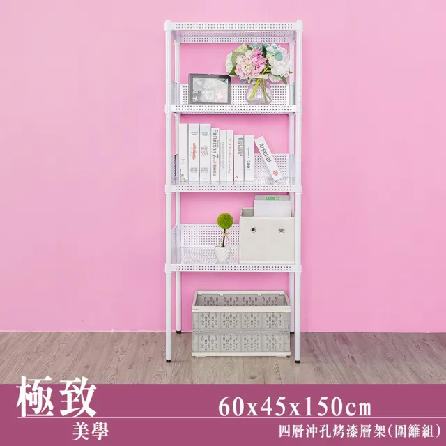 【dayneeds 日需百備】極致美學 60x45x150公分烤漆四層架 含圍籬三組(沖孔鐵架/收納層架/展示架/層架/鐵架)