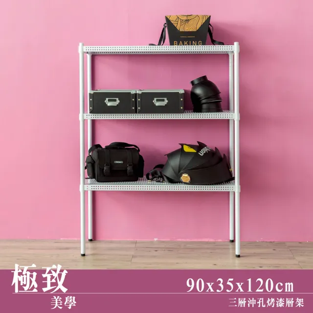 【dayneeds 日需百備】極致美學 90x35x120公分烤漆三層架(沖孔鐵架/收納層架/展示架/層架/鐵架)