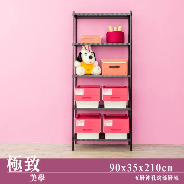 【dayneeds 日需百備】極致美學 90x35x210公分烤漆五層架(沖孔鐵架/收納層架/展示架/層架/鐵架)