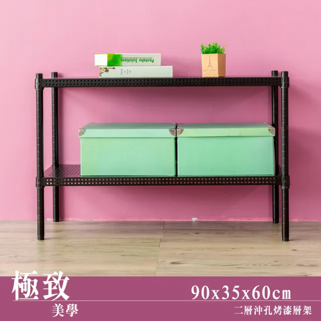 【dayneeds 日需百備】極致美學 90x35x60公分烤漆二層架(沖孔鐵架/收納層架/展示架/層架/鐵架)