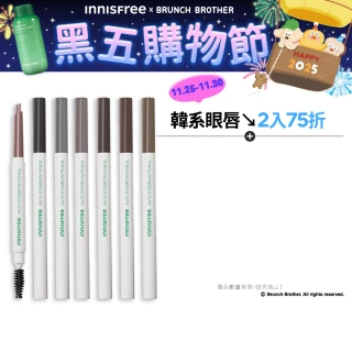 【INNISFREE】官方直營 妝自然眉筆 0.3g(7色任選/含螺旋眉刷)