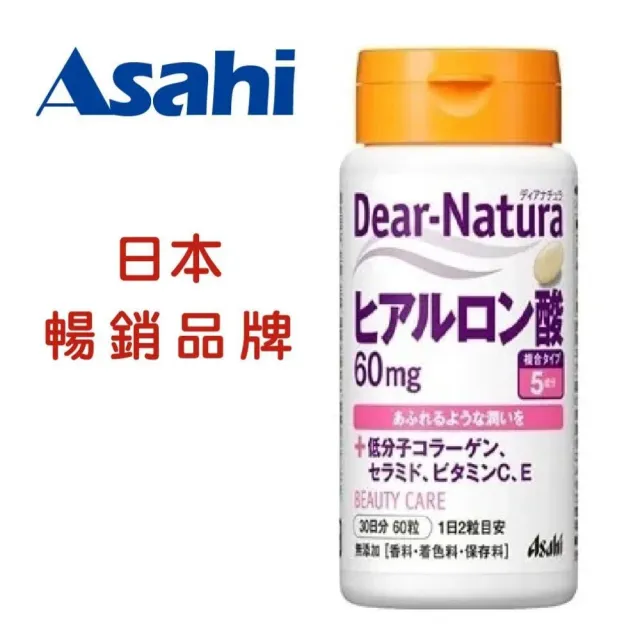 即期品【ASAHI 朝日】Dear-Natura 玻尿酸 60粒