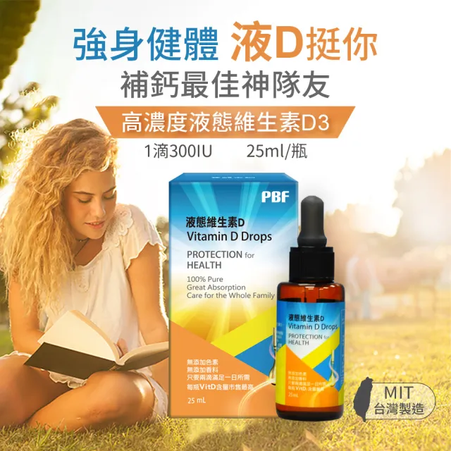 【寶齡富錦】液態維生素D 25ml (高濃度液態D3)