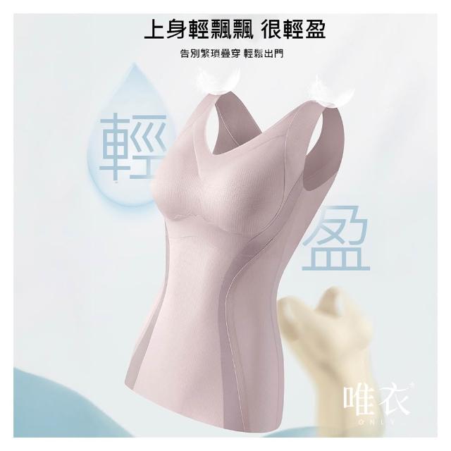 【唯衣】單件組 薄款柔軟塑身收腹V領打底背心內衣-無鋼圈無痕調整型機能內衣_共3色_82973(M-3XL可選)