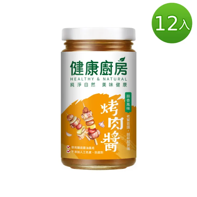 【味全】蒜香風味烤肉醬(250g*12入/箱)