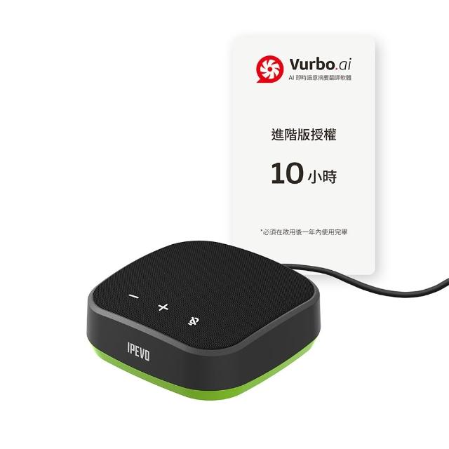 【IPEVO 愛比】VC-A10 便攜式會議麥克風揚聲器 + Vurbo.ai 進階版軟體 10小時(遠距教學、視訊會議、直播)