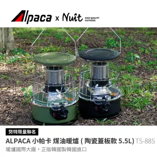 【NUIT 努特】ALPACA 小帕卡 陶瓷蓋板款 煤油暖爐3.08kW 5.5公升 韓國製 阿帕卡(TS-88S暖爐+增高架)