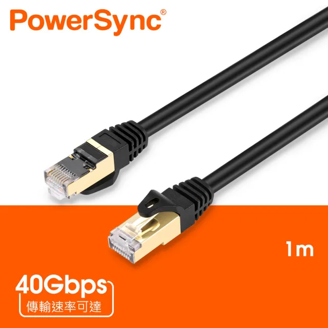 【PowerSync 群加】CAT.8 SFTP 鍍金接頭高速網路線/1m(L8VG0010)