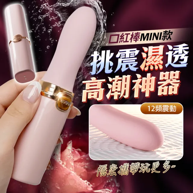 【情趣職人】姬欲｜口紅Mini｜多頻震動按摩棒 粉(按摩棒 情趣 情趣用品)