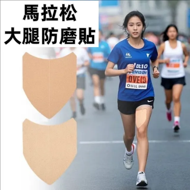 【森田小倉】大腿內側防磨貼 馬拉松跑步防磨貼(帶彈力 胖子不磨推 夏天穿裙子防磨)